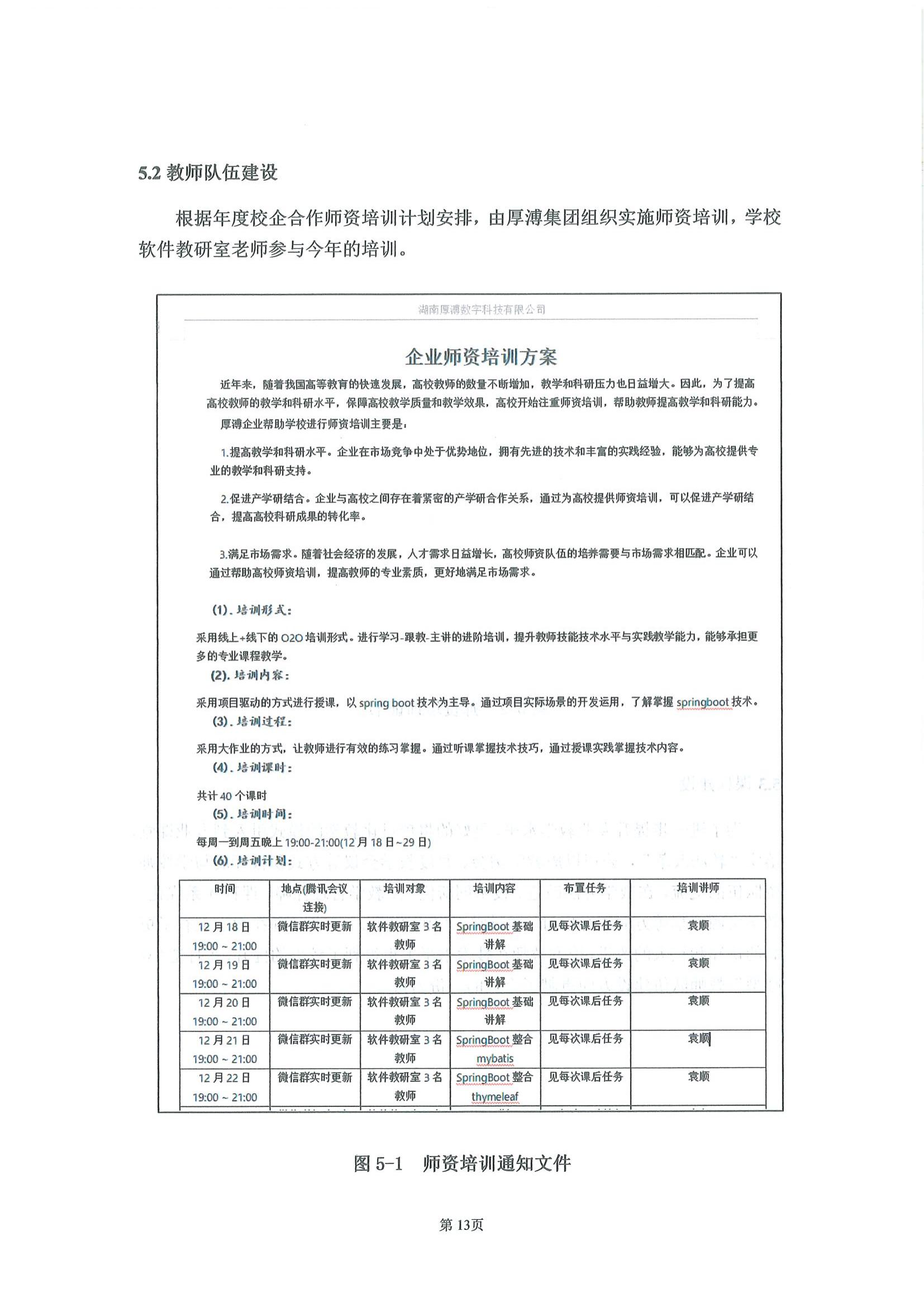湖南厚溥數字科技有限公司參與高等職業教育人才培養質量報告_15.jpg