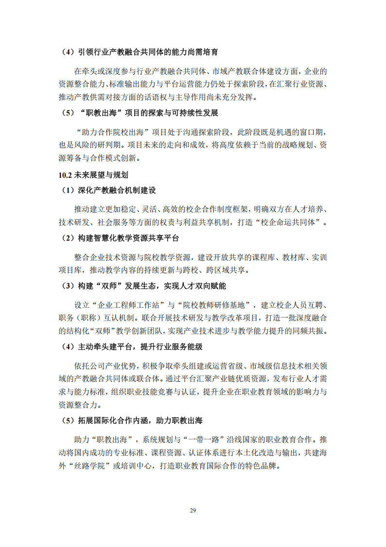 信息工程學院人才培養年度報告（2025年度）_32.png